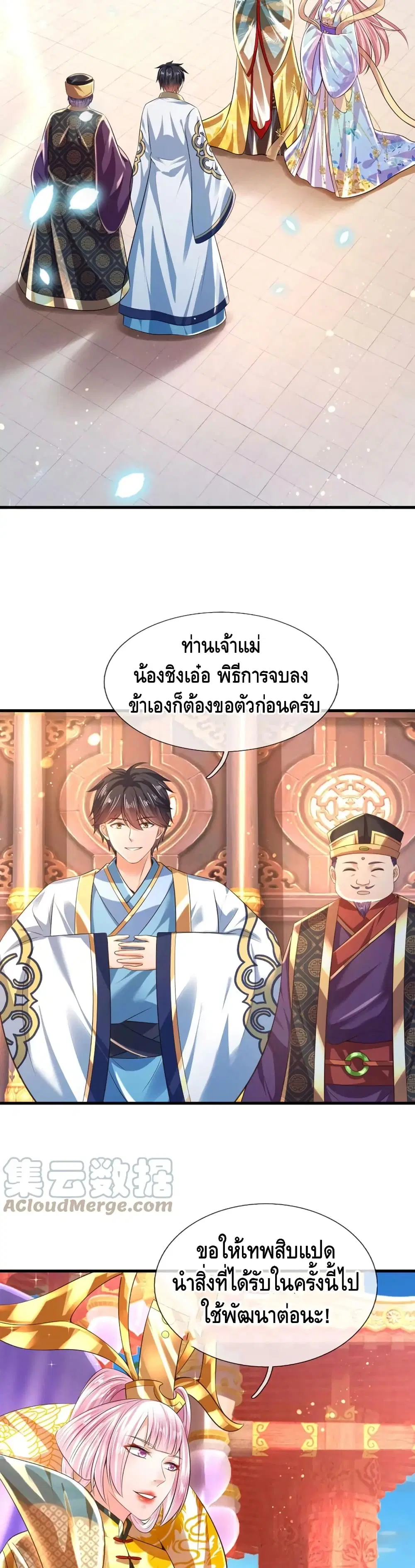 Opening to Supreme Dantian ตอนที่ 87 หน้า 10