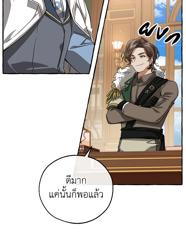 Trash of the Count’s Family คุณชายไม่เอาไหนแห่งตระกูลเคานต์ ตอนที่ 84 หน้า 66