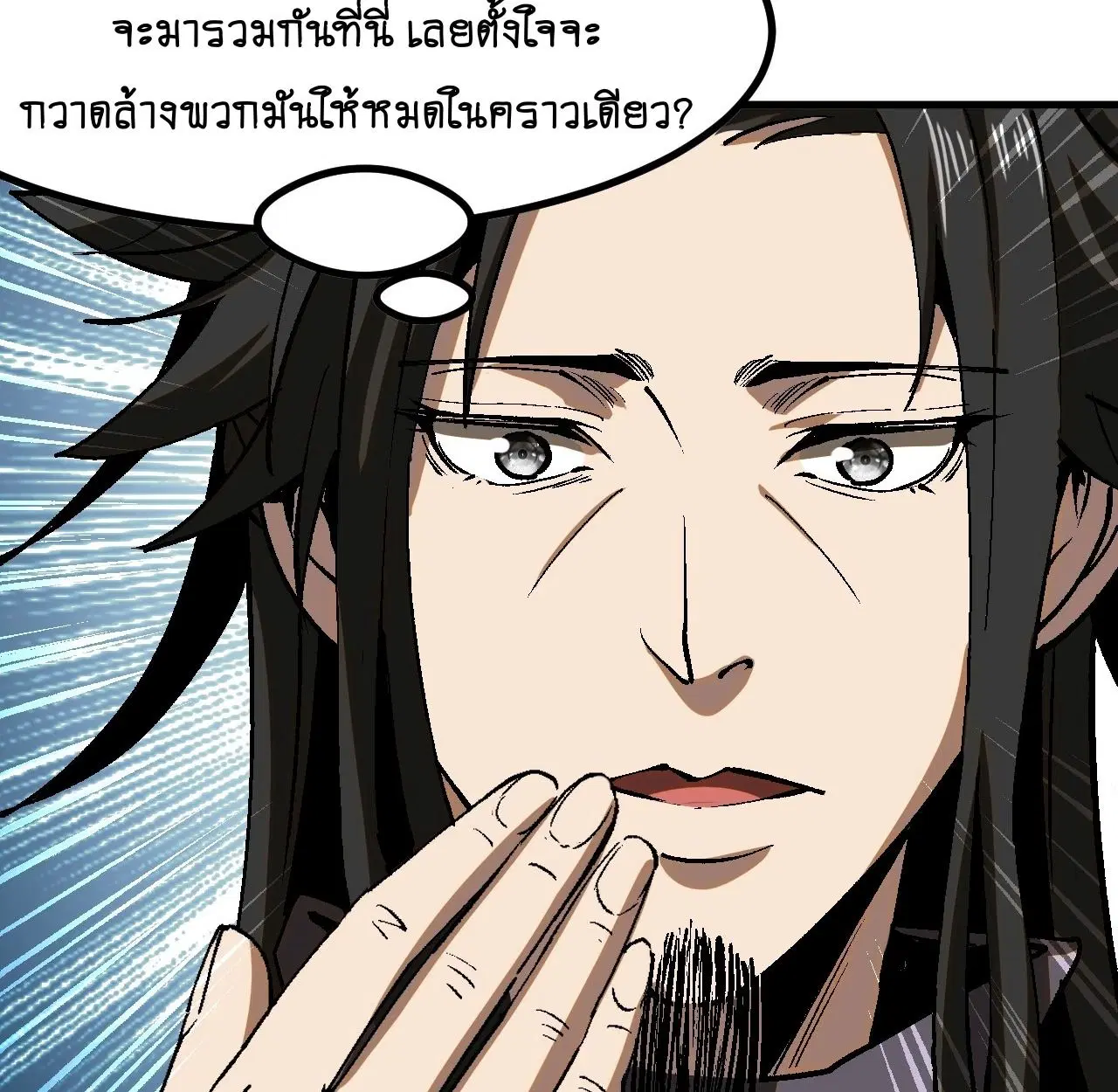 AccidentaIIy Became Famous Throughout History ตอนที่ 47 หน้า 68