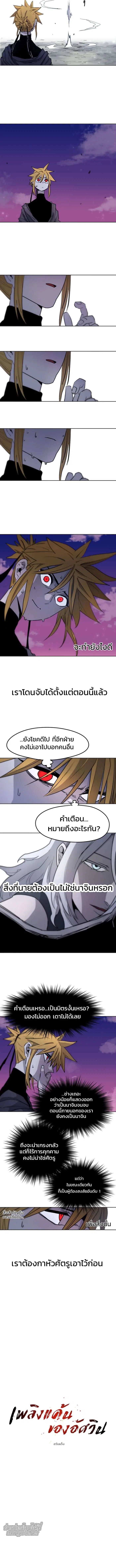 The Ember Knight ตอนที่ 5 หน้า 4