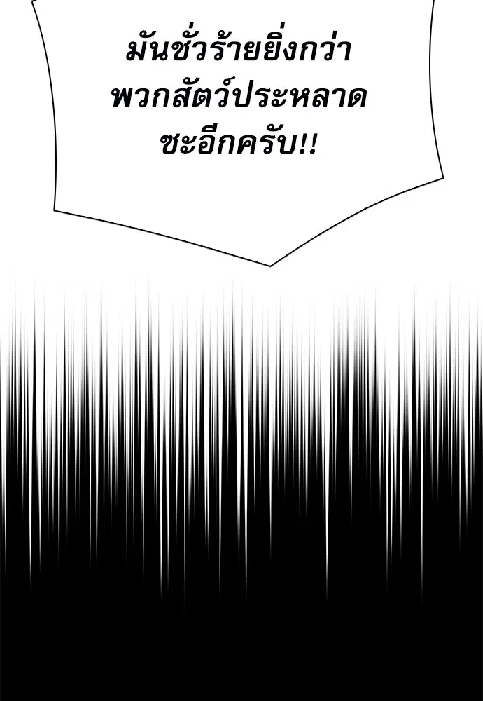 The Druid of Seoul Station ตอนที่ 139 หน้า 106