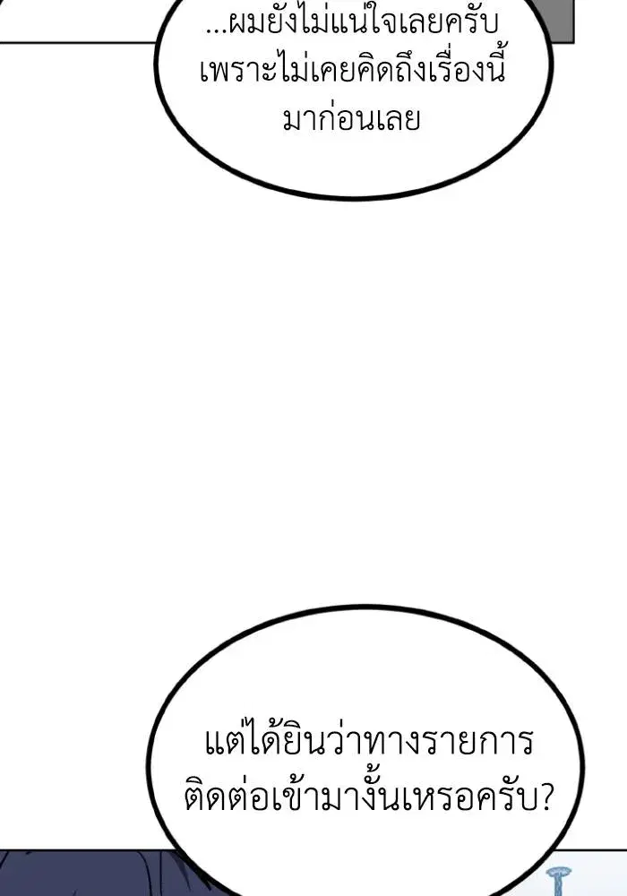 King of the Octagon ตอนที่ 93 หน้า 77
