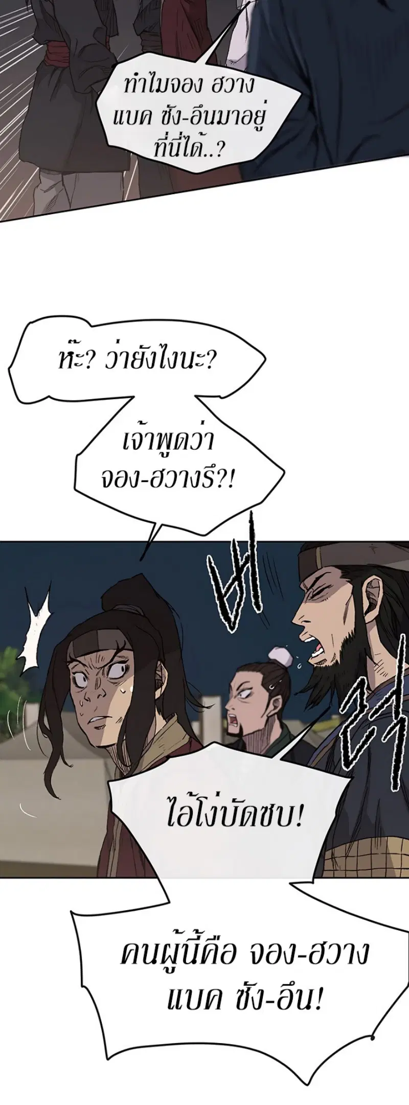 The Undefeatable Swordsman ตอนที่ 23 หน้า 37