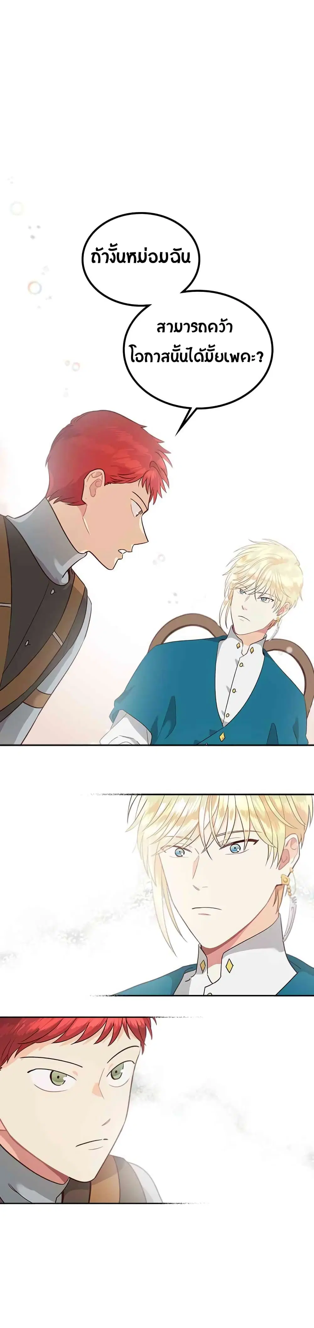 The Knight and Her Emperor ตอนที่ 18 หน้า 18