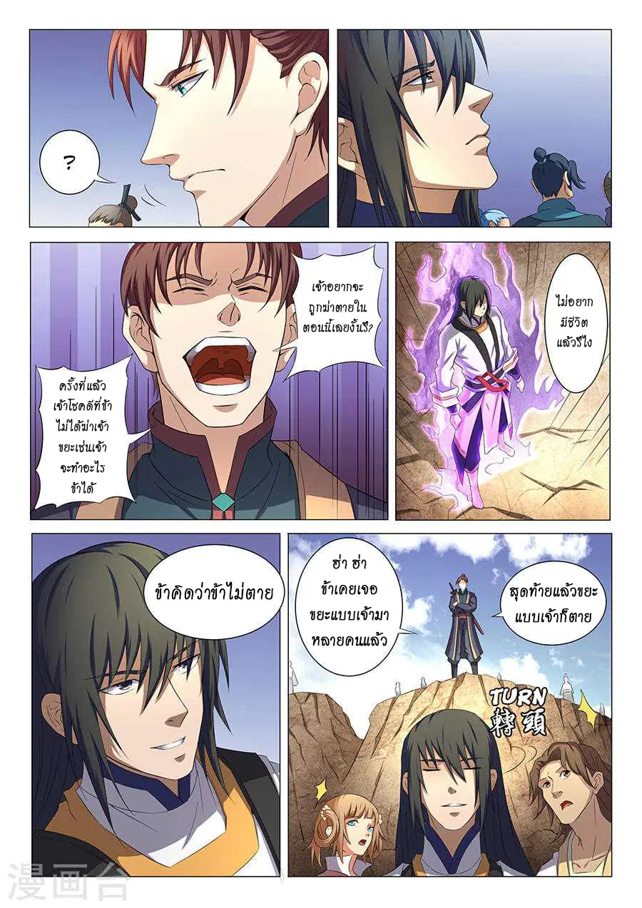 God of Martial Arts ตอนที่ 99 หน้า 7