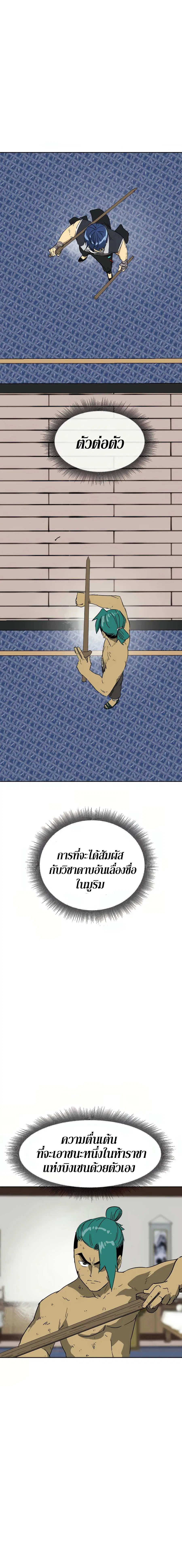 Infinite Level Up In Murim ตอนที่ 79 หน้า 4