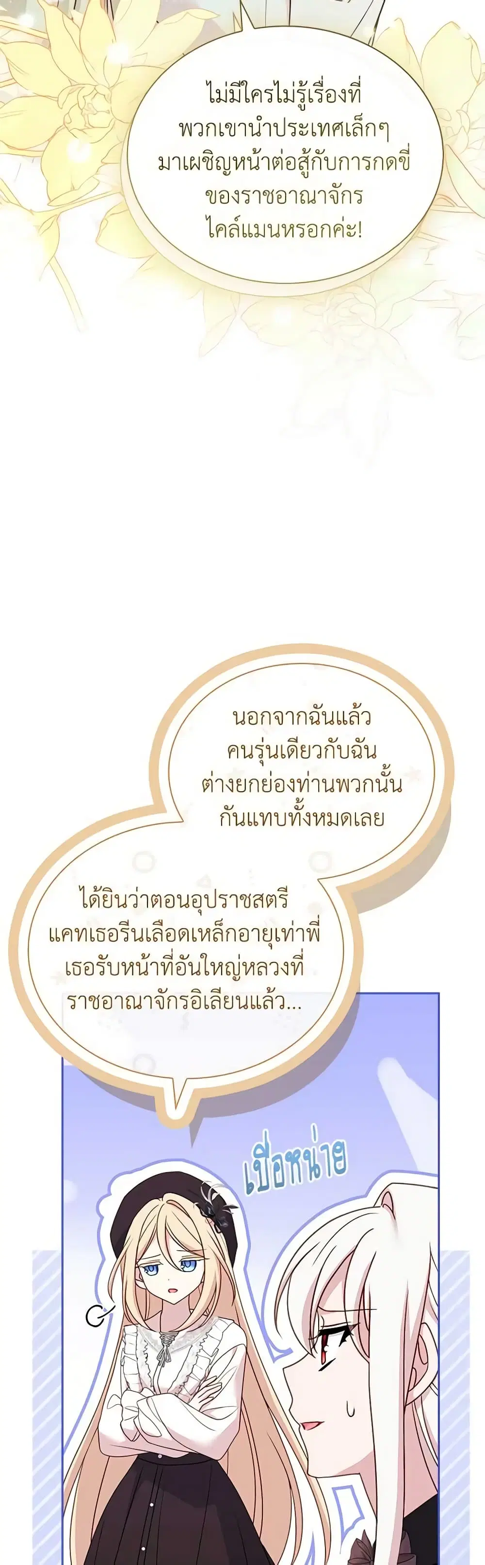 The Lady Needs a Break ตอนที่ 119 หน้า 19