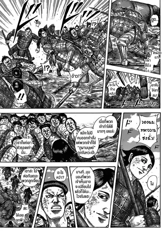 Kingdom ตอนที่ 581 หน้า 7