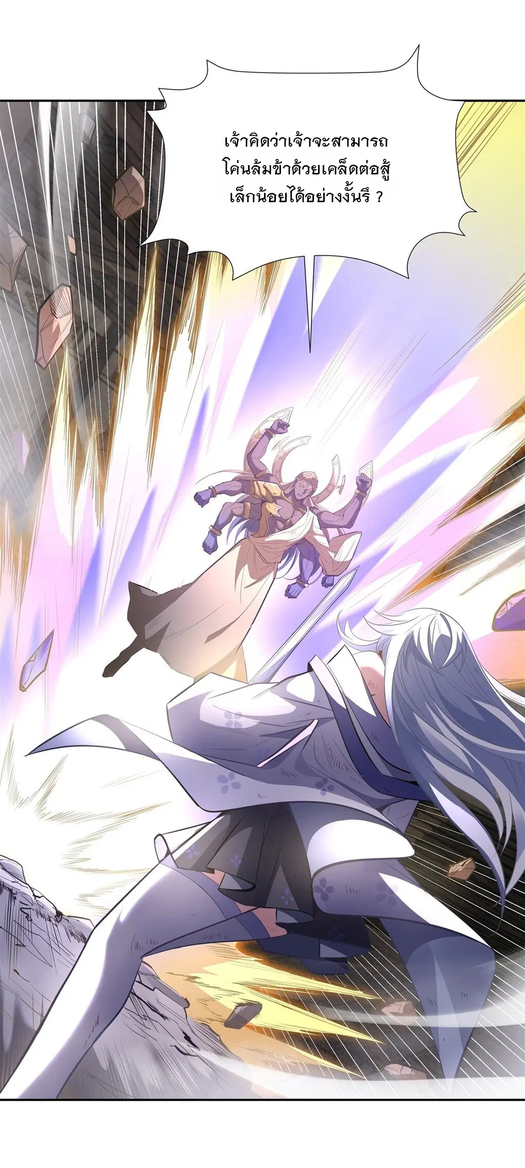 My Female Disciples are all Future Masters of the Heavens ตอนที่ 68 หน้า 23