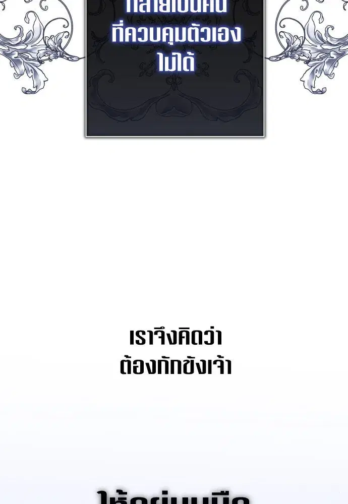 Your Throne ตอนที่ 188 หน้า 23