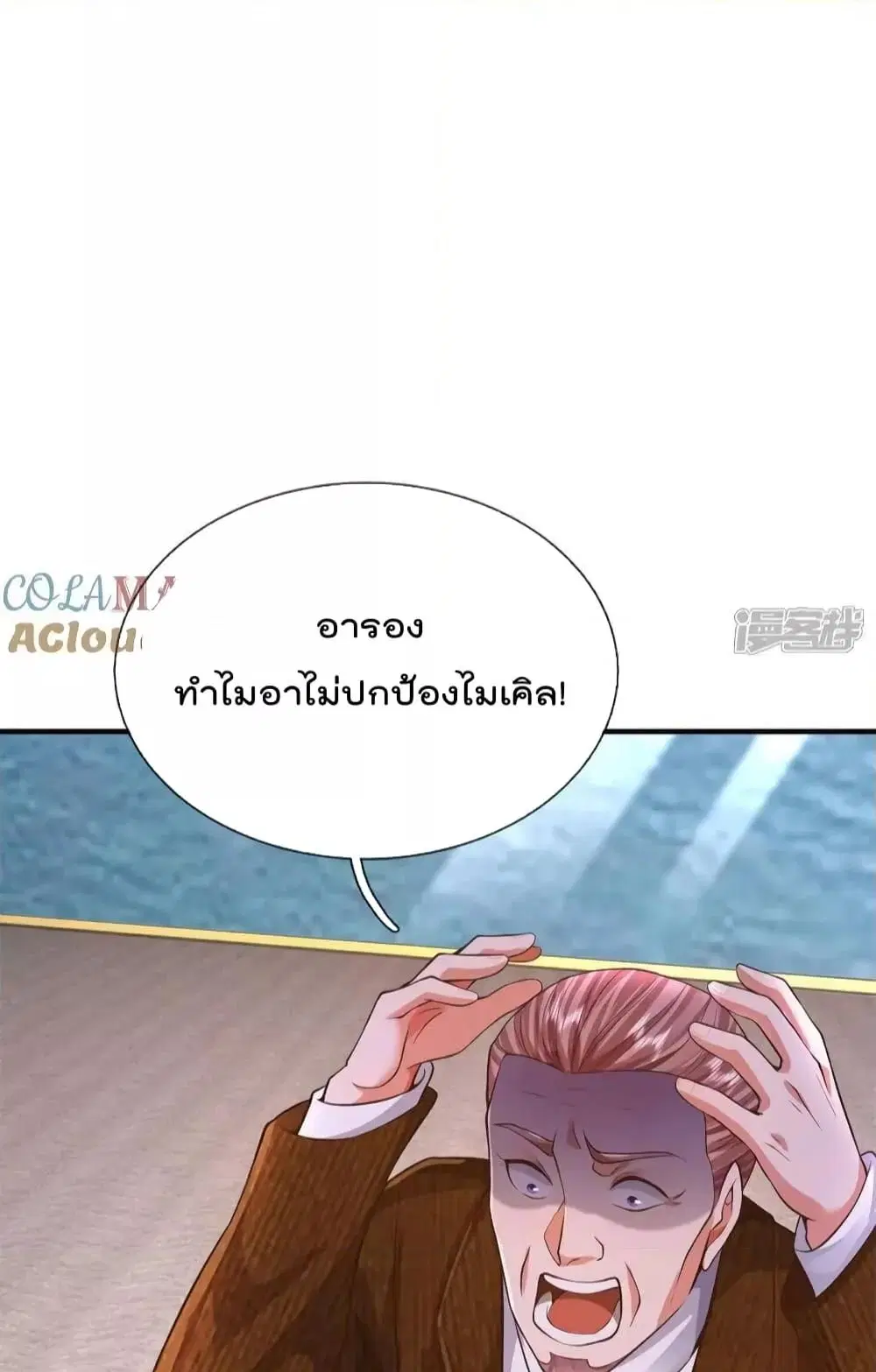 I’m the Great Immortal ตอนที่ 603 หน้า 13
