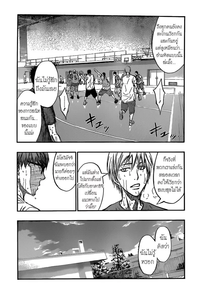 Kuroko no Basuke ตอนที่ 222 หน้า 11