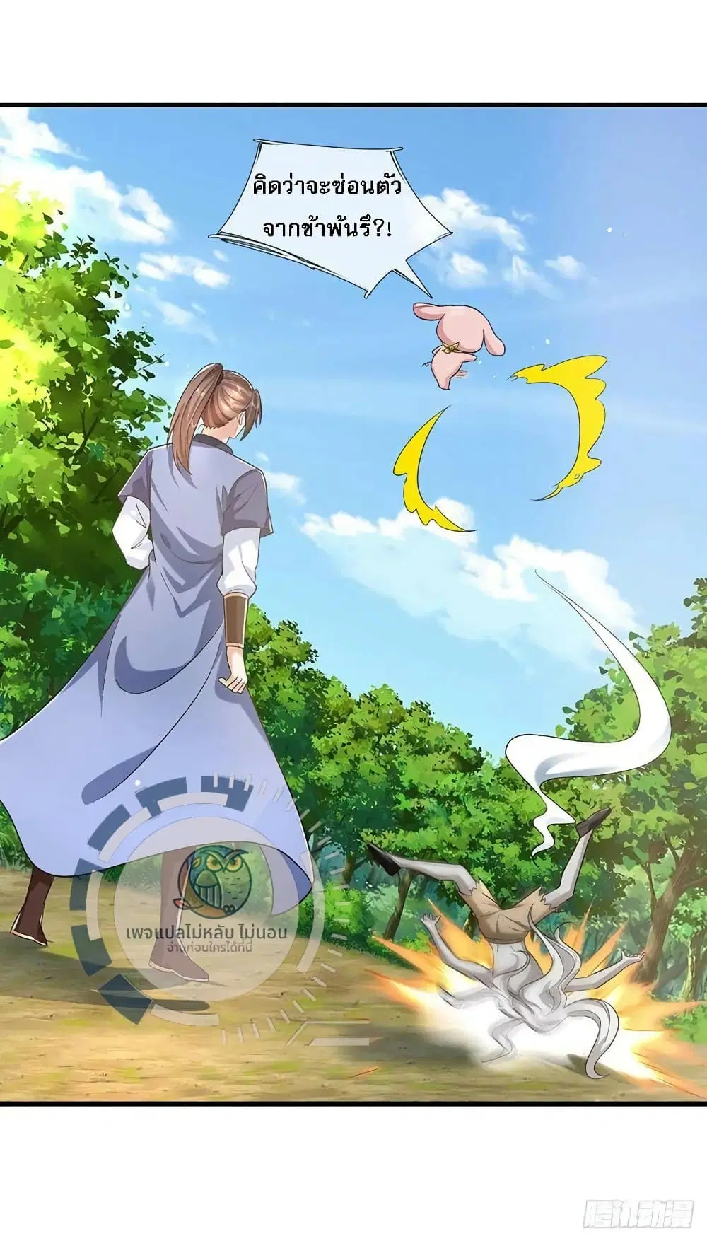 Royal God of War, Rising Dragon ตอนที่ 198 หน้า 20