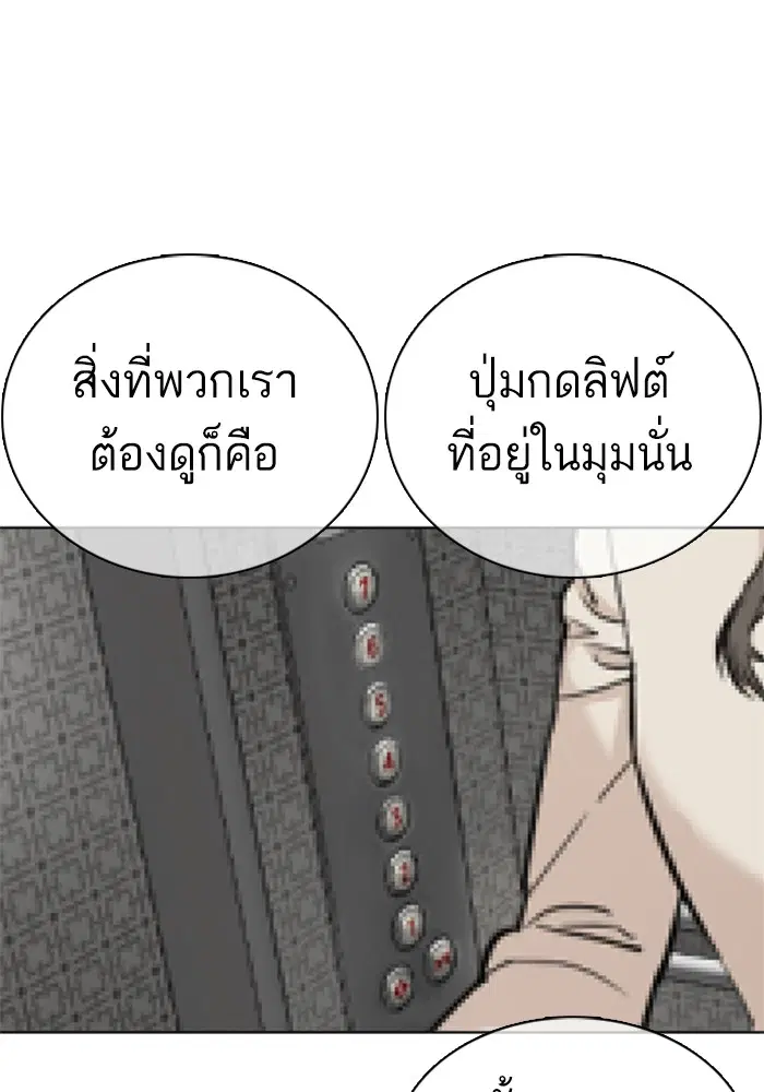 How to Fight ตอนที่ 22 หน้า 45