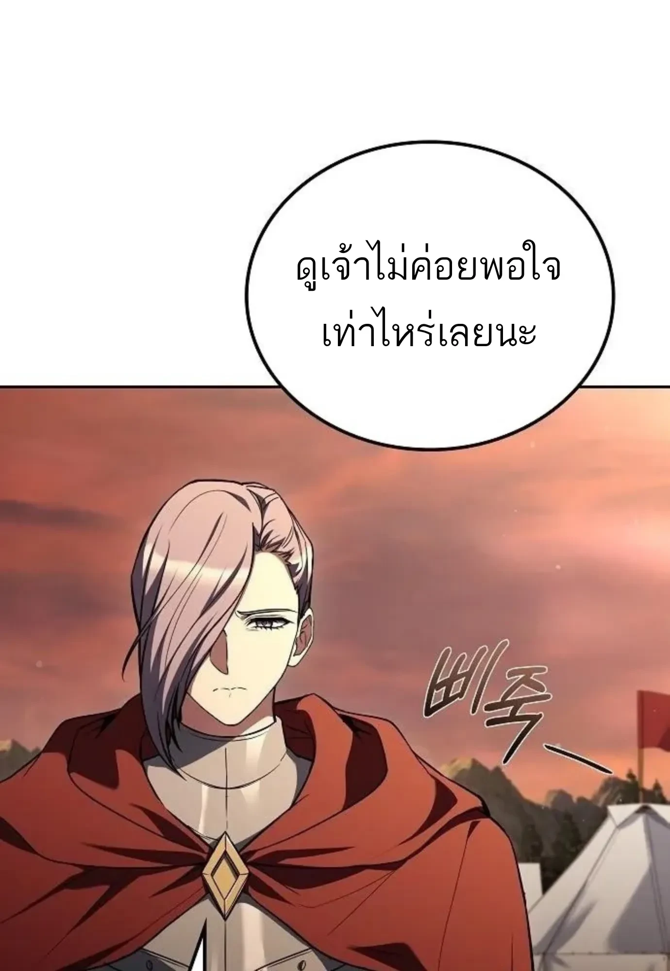 A Wizard’s Restaurant ตอนที่ 148 หน้า 112