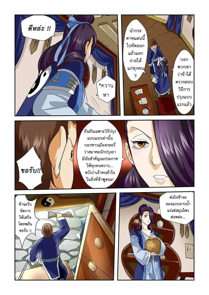 Tales of Demons and Gods ตอนที่ 28 หน้า 8
