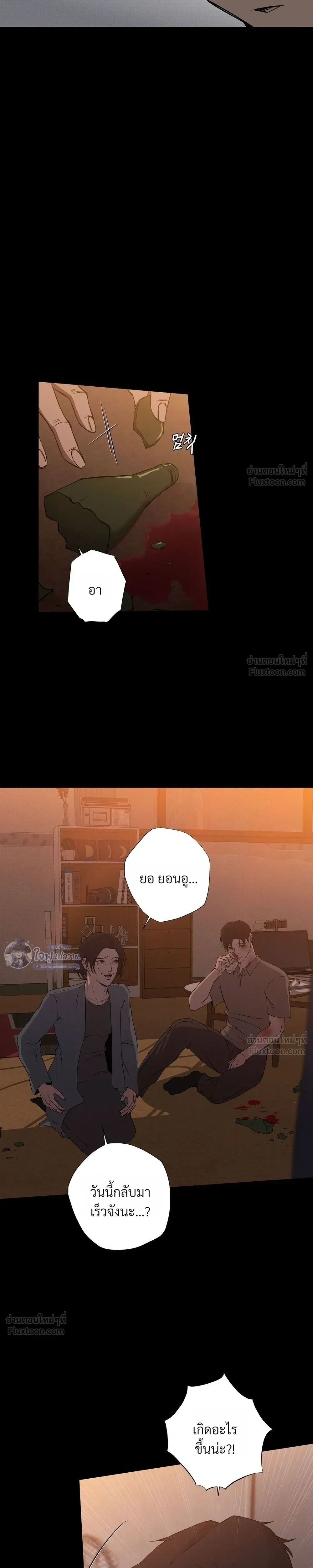Know My Name – โนว์ ไม เนม ตอนที่ 1 หน้า 26