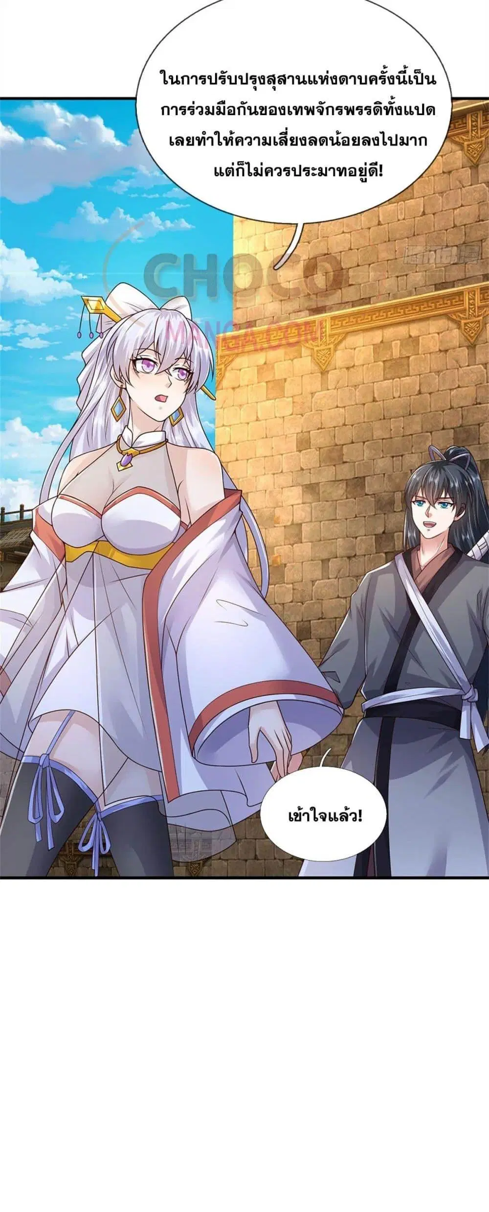 I Can Become A Sword God ตอนที่ 213 หน้า 21