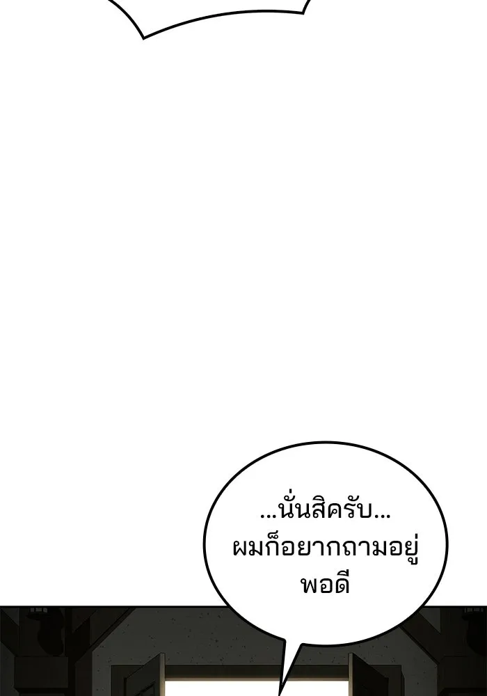 A Wizard’s Restaurant ตอนที่ 103 หน้า 100