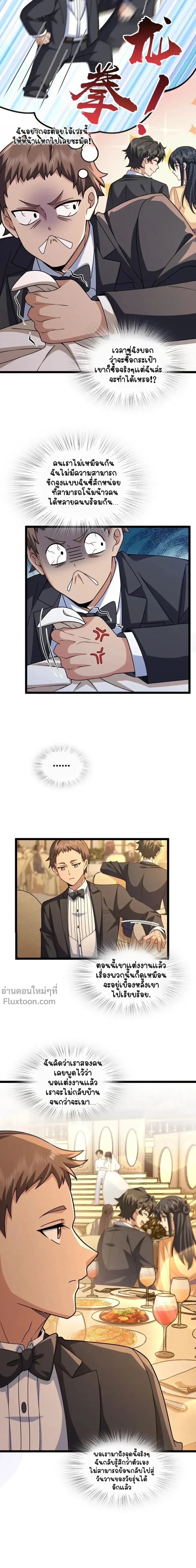 My Wife Is From a Thousand Years Ago ตอนที่ 234 หน้า 6