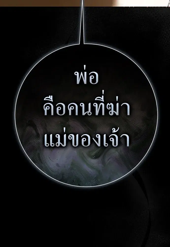 Your Throne ตอนที่ 213 หน้า 22