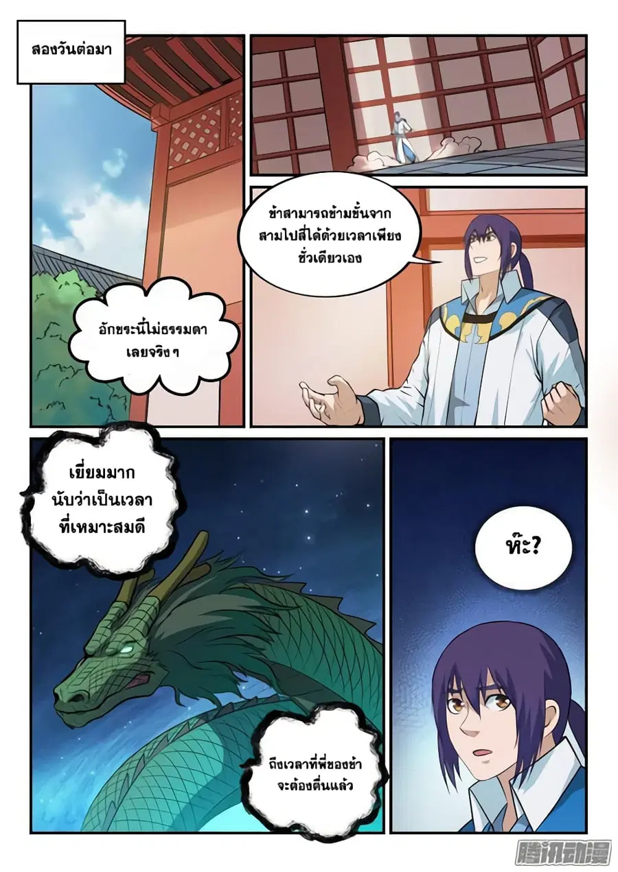 Bailian Chengshen ตอนที่ 162 หน้า 9