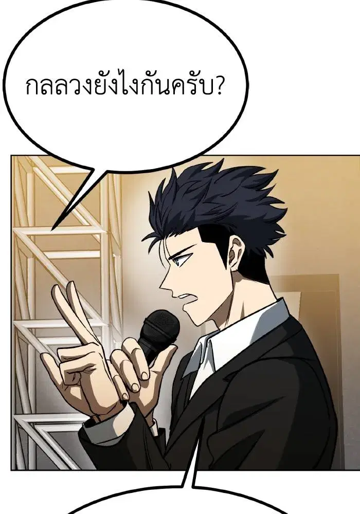 King of the Octagon ตอนที่ 88 หน้า 74