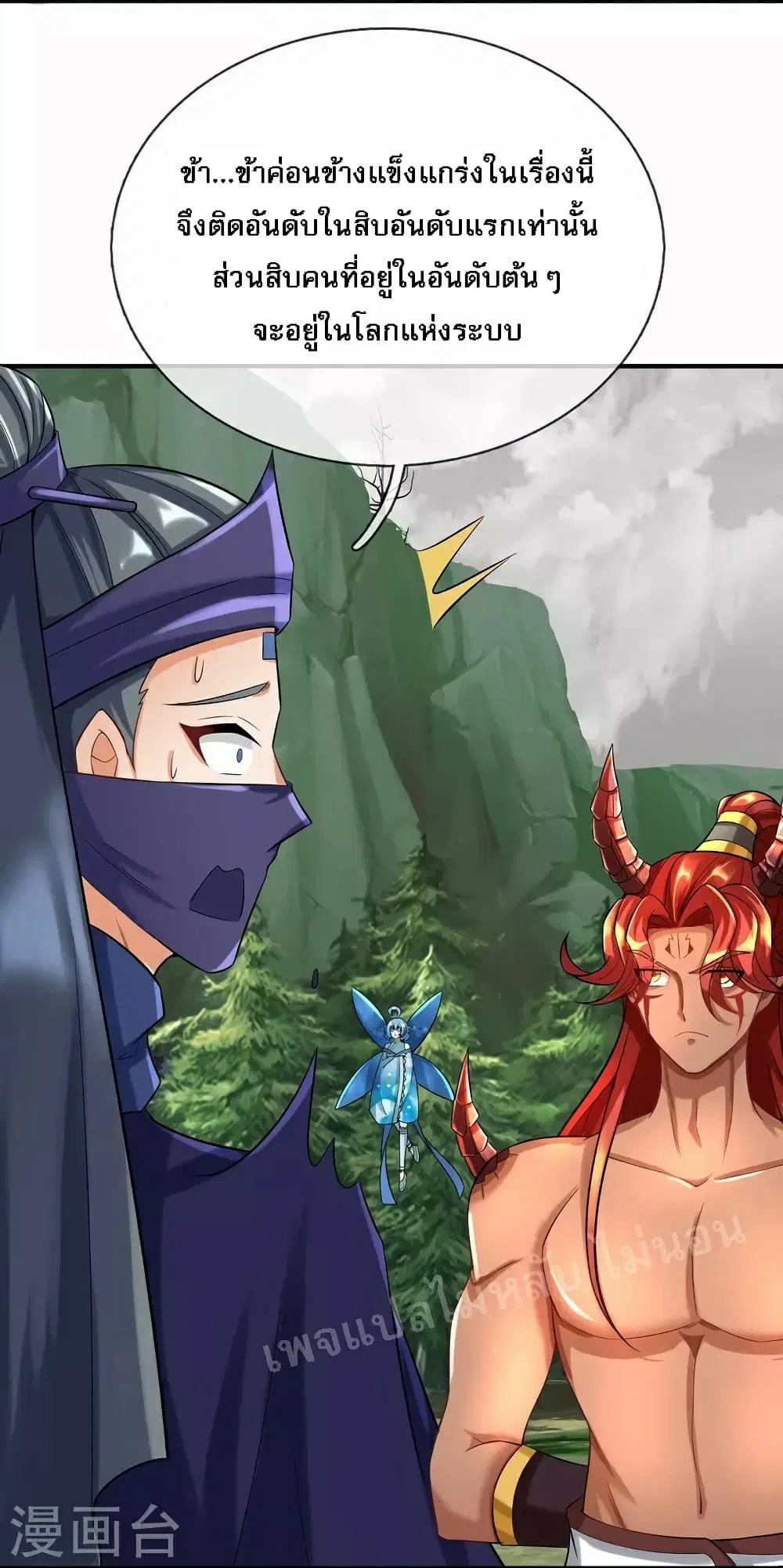 Ultimate Demon King System ตอนที่ 86 หน้า 20