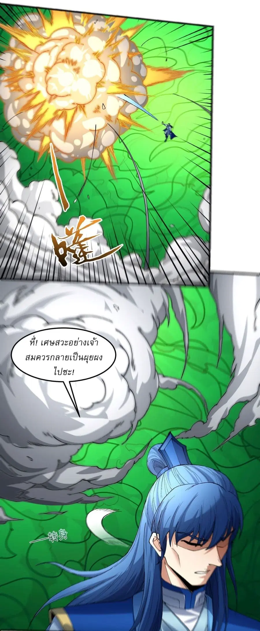 God of Martial Arts ตอนที่ 543 หน้า 19