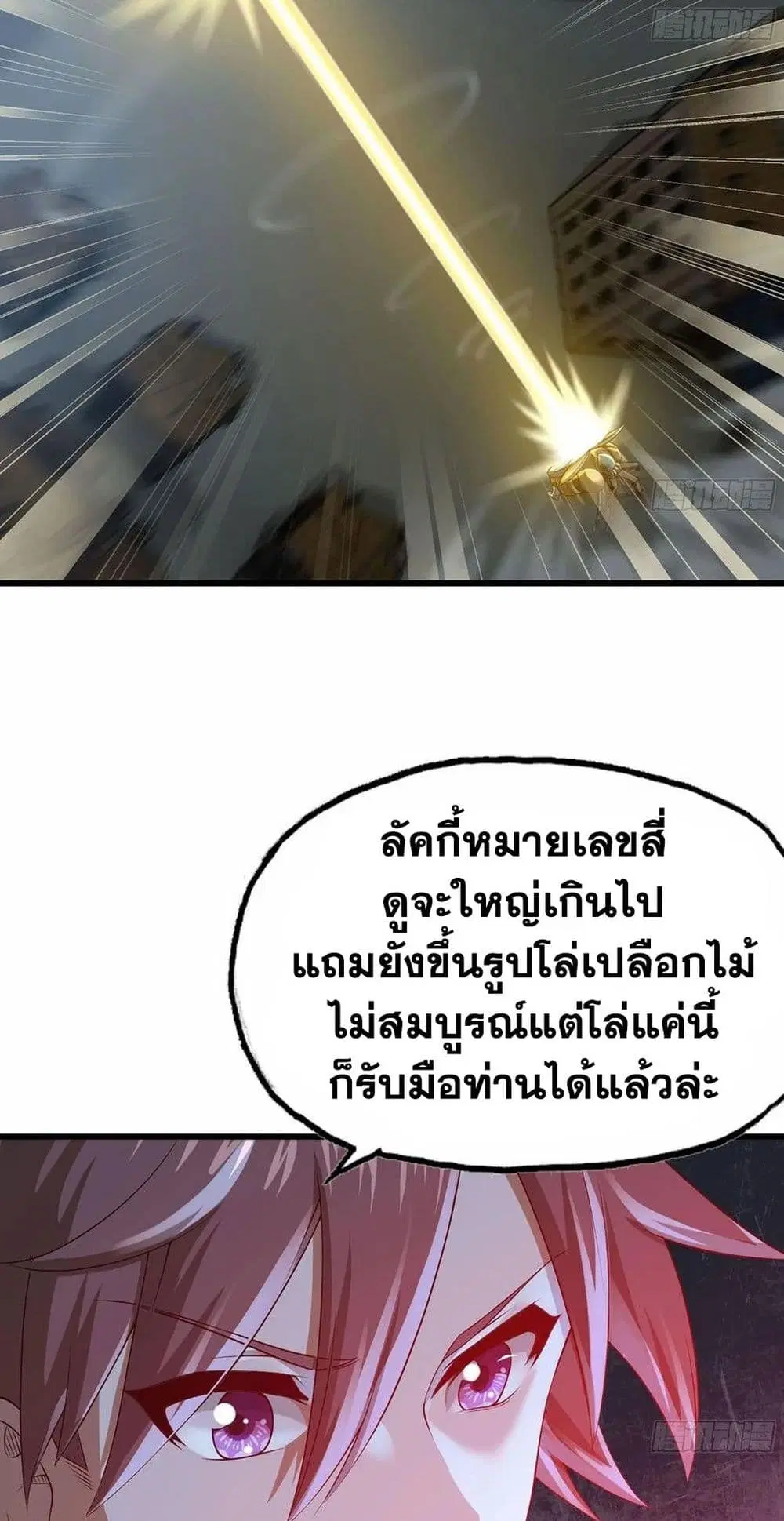 My Wife is a Demon Queen ตอนที่ 238 หน้า 15