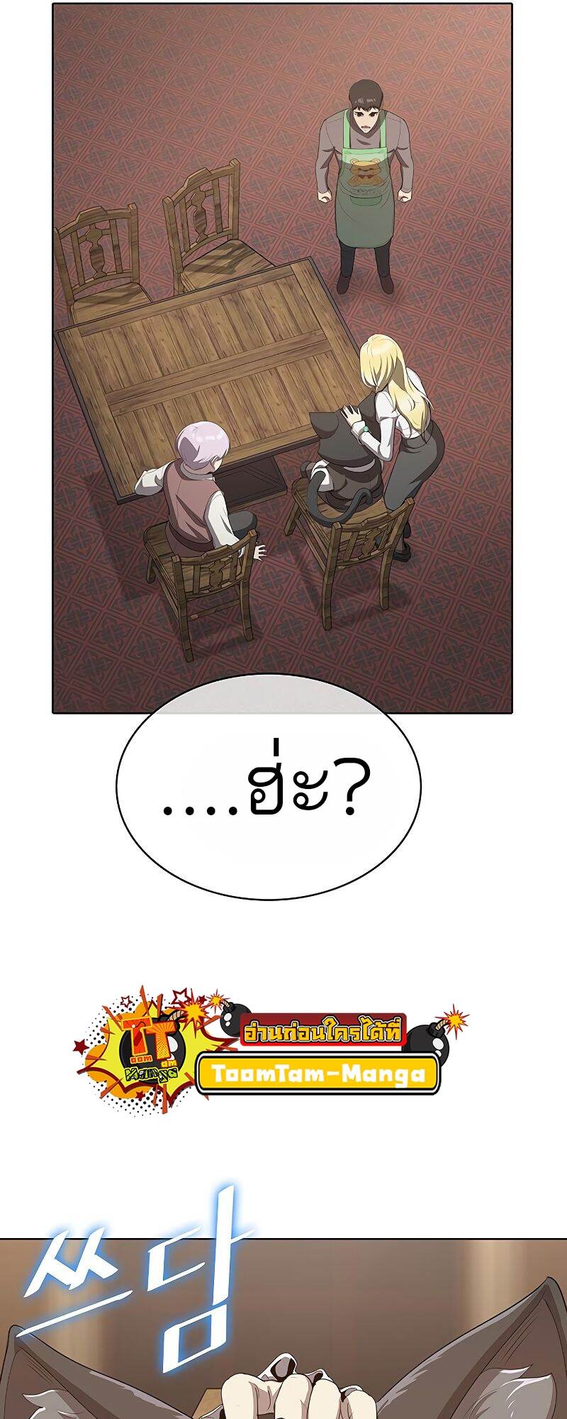 The Strongest Chef in Another World เชฟพันธุ์แกร่งในต่างโลก ตอนที่ 22 หน้า 77