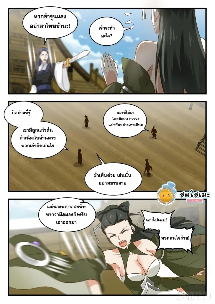 Martial Peak ตอนที่ 1842 หน้า 11