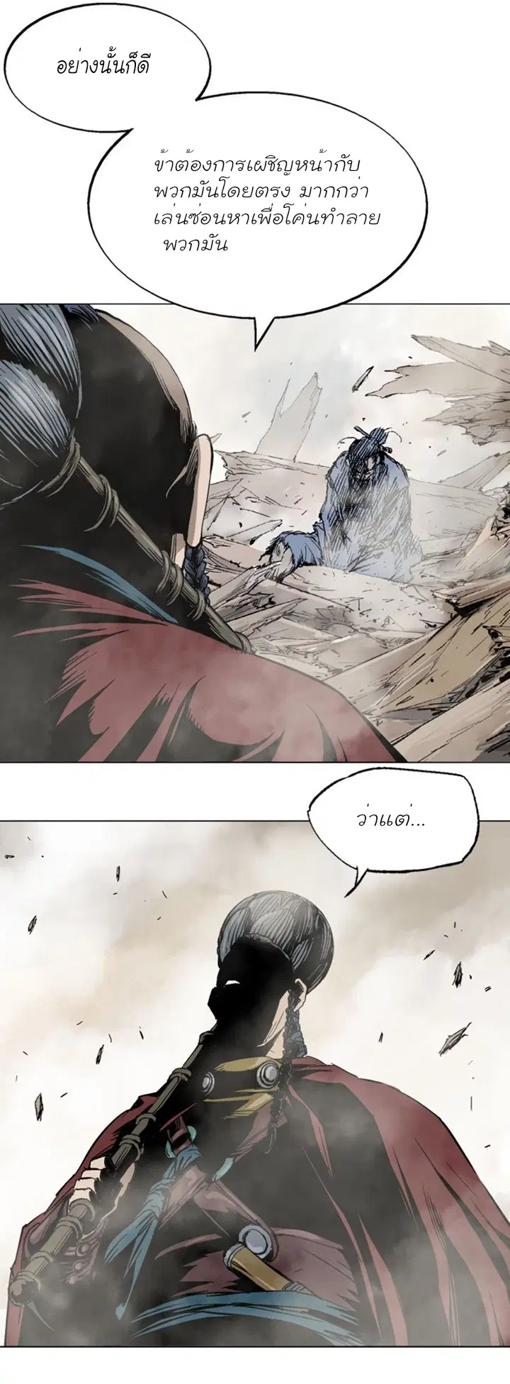 Gosu ตอนที่ 118 หน้า 6