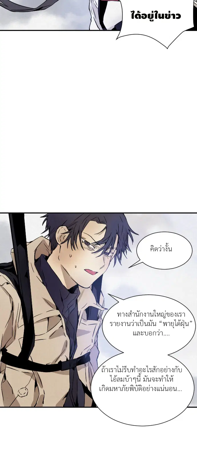 How to Kill a God – วิธีสังหารพระเจ้า ตอนที่ 3 หน้า 23