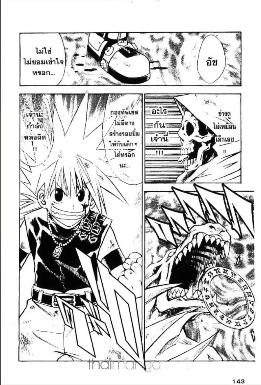 MÄR ตอนที่ 105 หน้า 8