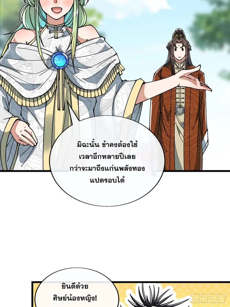 I’m Really Not the Son of Luck ตอนที่ 75 หน้า 36