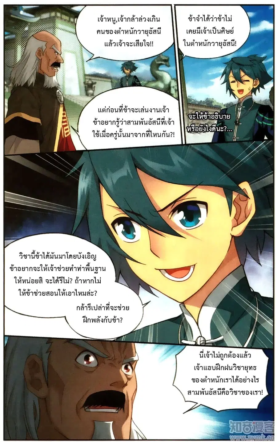 Doupo Cangqiong ตอนที่ 223 หน้า 12