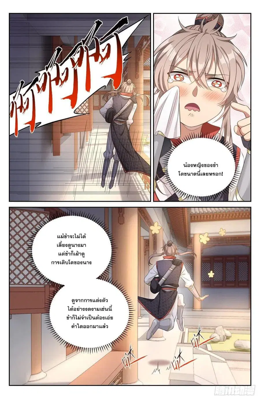 Nightwatcher ตอนที่ 51 หน้า 8