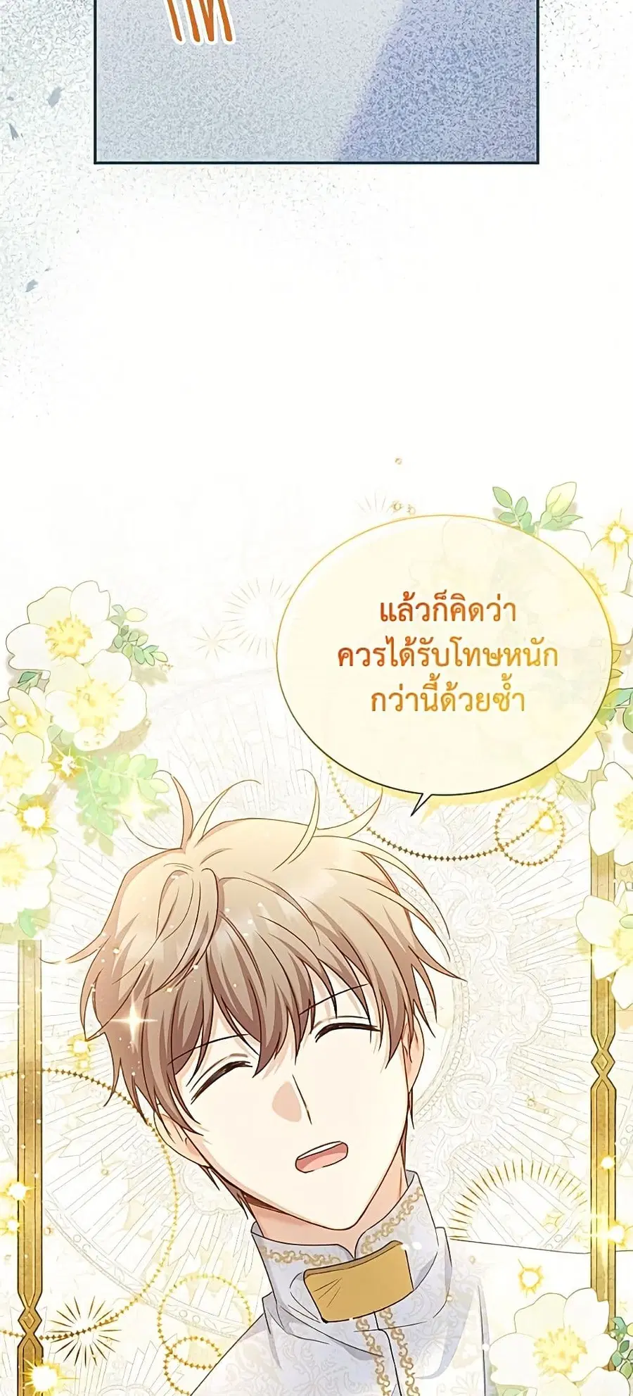 The Soulless Duchess ตอนที่ 156 หน้า 46