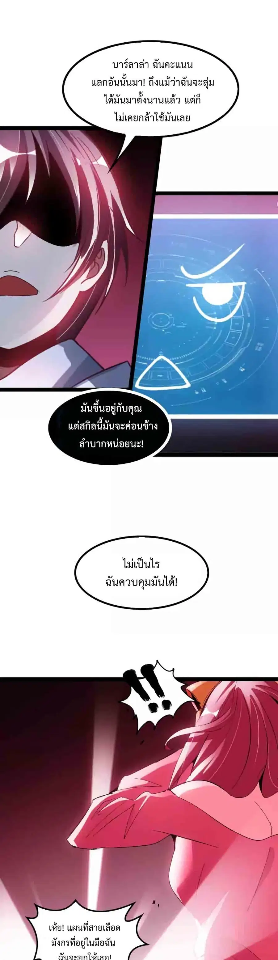 I Am An Invincible Genius ตอนที่ 102 หน้า 7