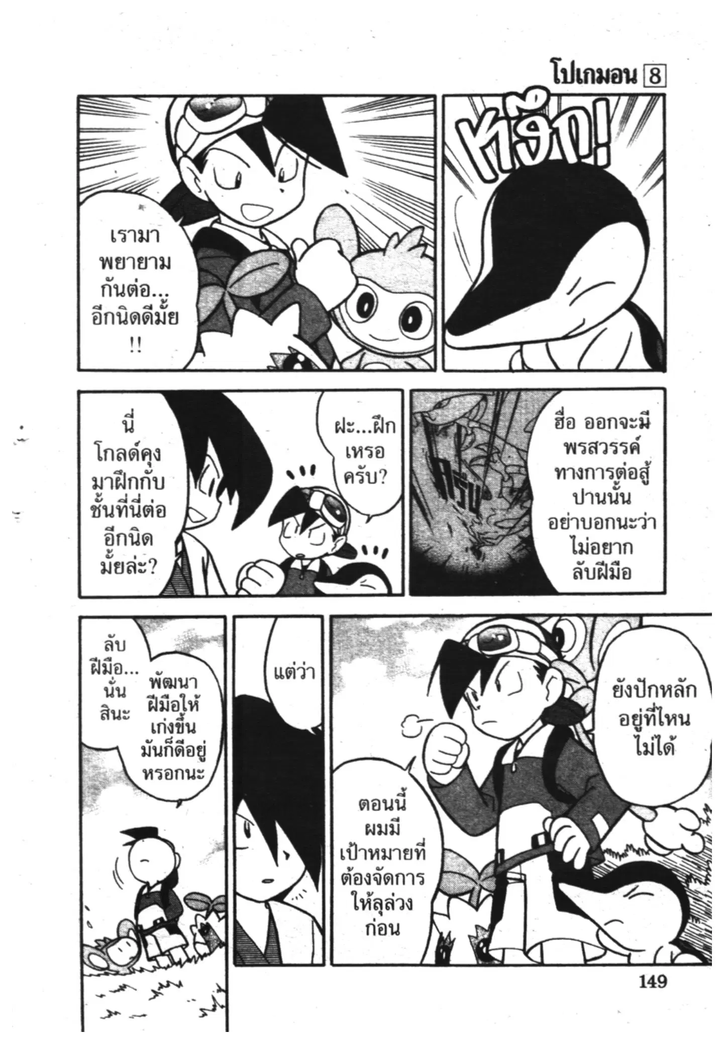 Pokémon ตอนที่ 99 หน้า 15