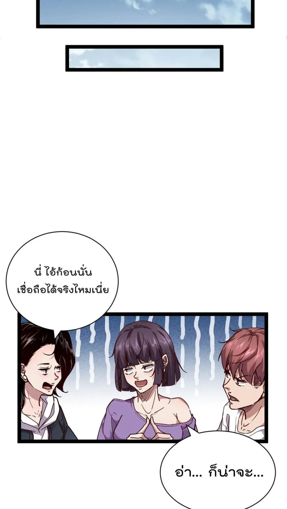 Shadow Hack ตอนที่ 214 หน้า 20