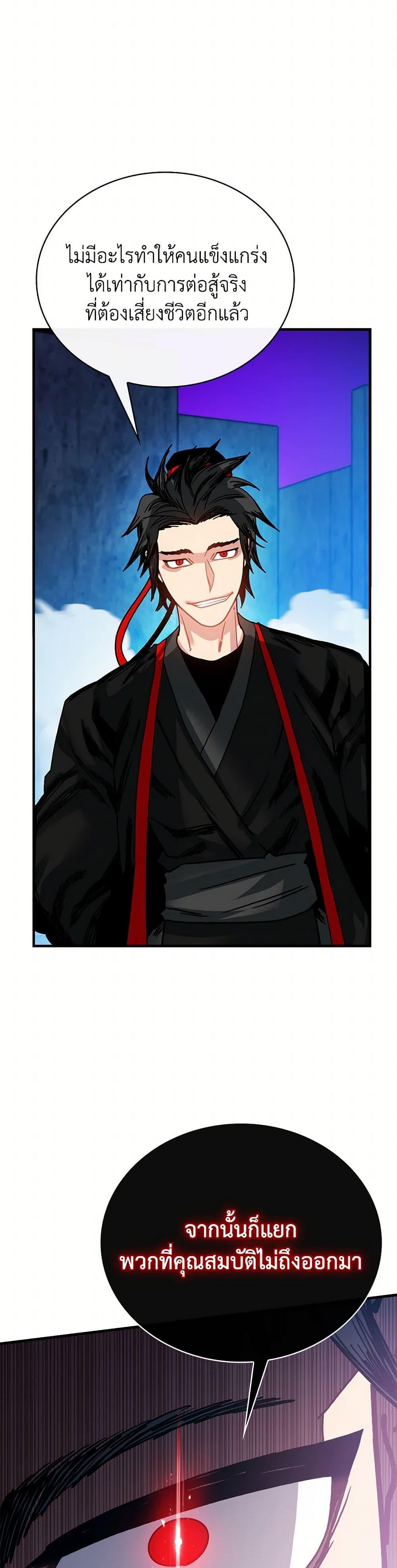 SSS-Class Gacha Hunter ตอนที่ 120 หน้า 18