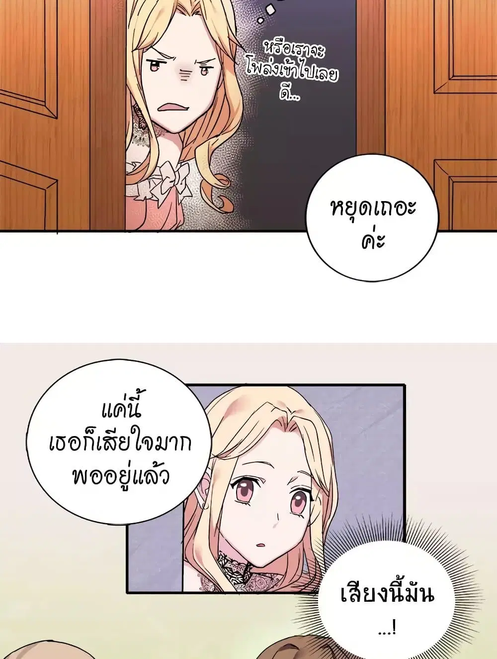 What It Takes to be a Villainess ตอนที่ 4 หน้า 37