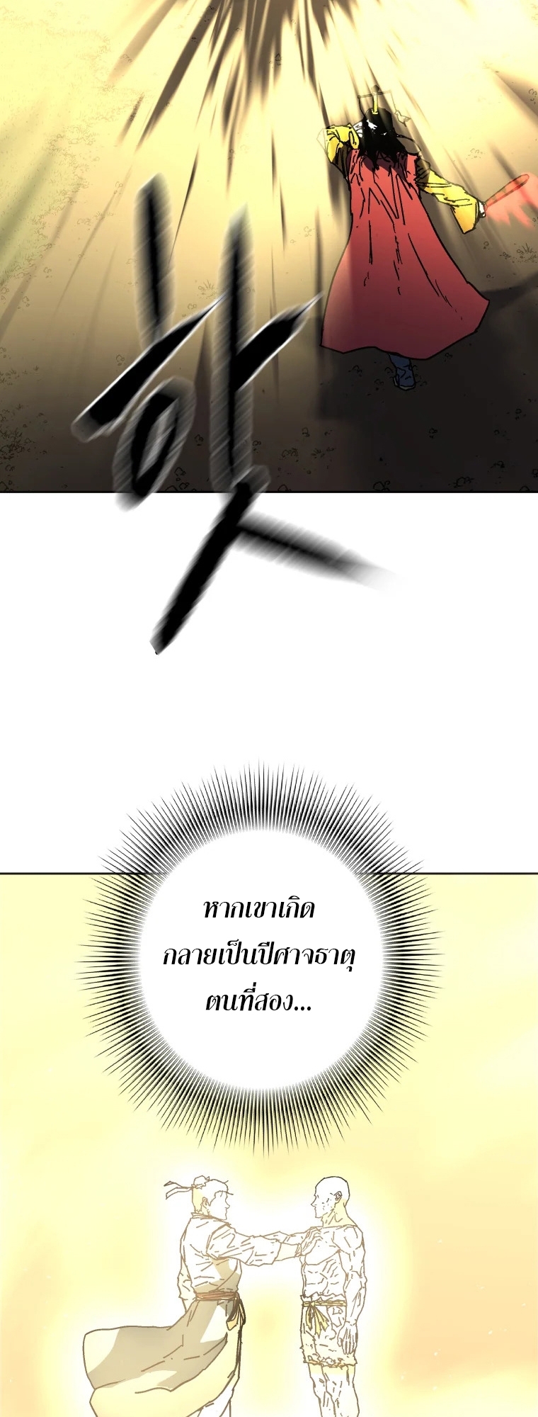 Peerless Dad ตอนที่ 285 หน้า 15
