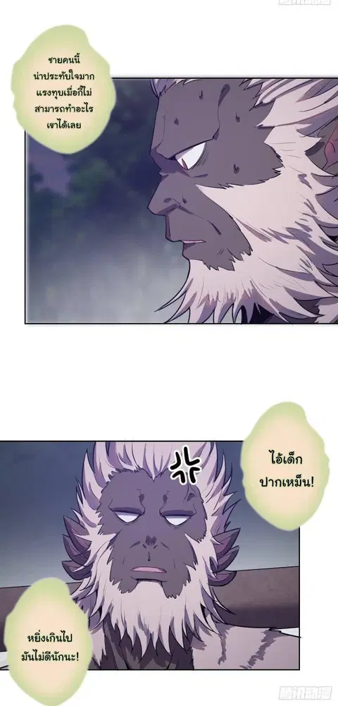 King Star Emperor ตอนที่ 44 หน้า 6
