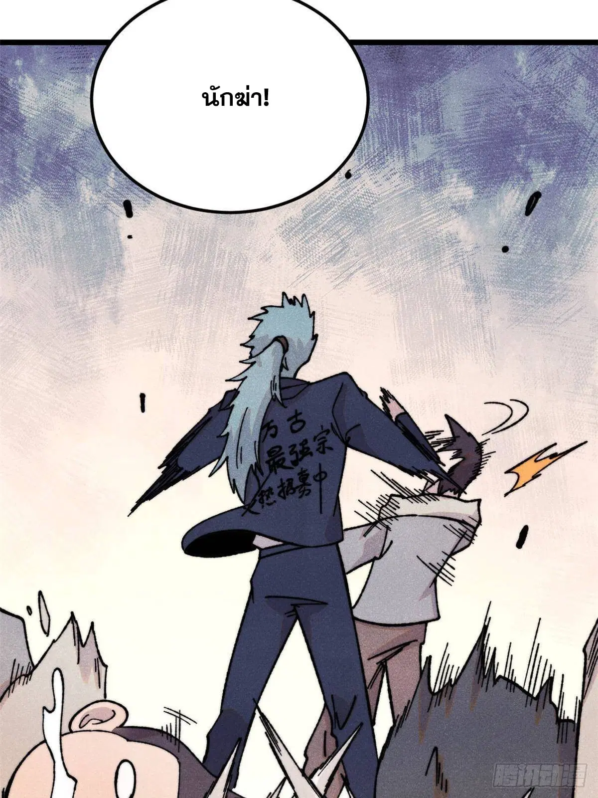 All Hail the Sect Leader ตอนที่ 374 หน้า 71