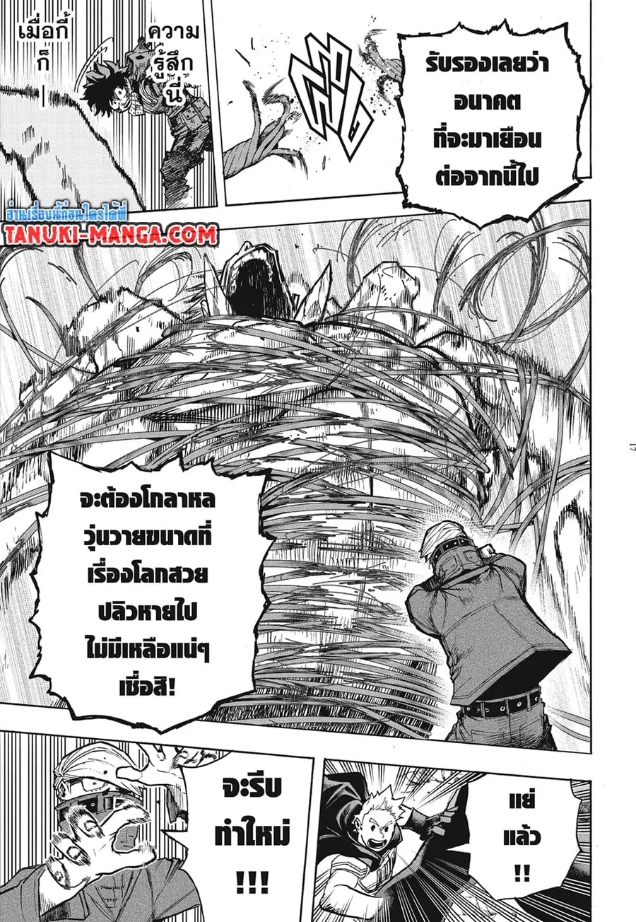 Boku no Hero Academia ตอนที่ 293 หน้า 10