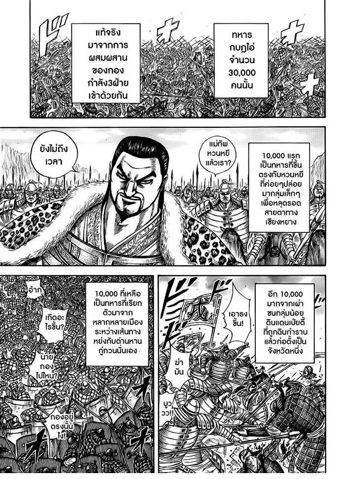Kingdom ตอนที่ 415 หน้า 7
