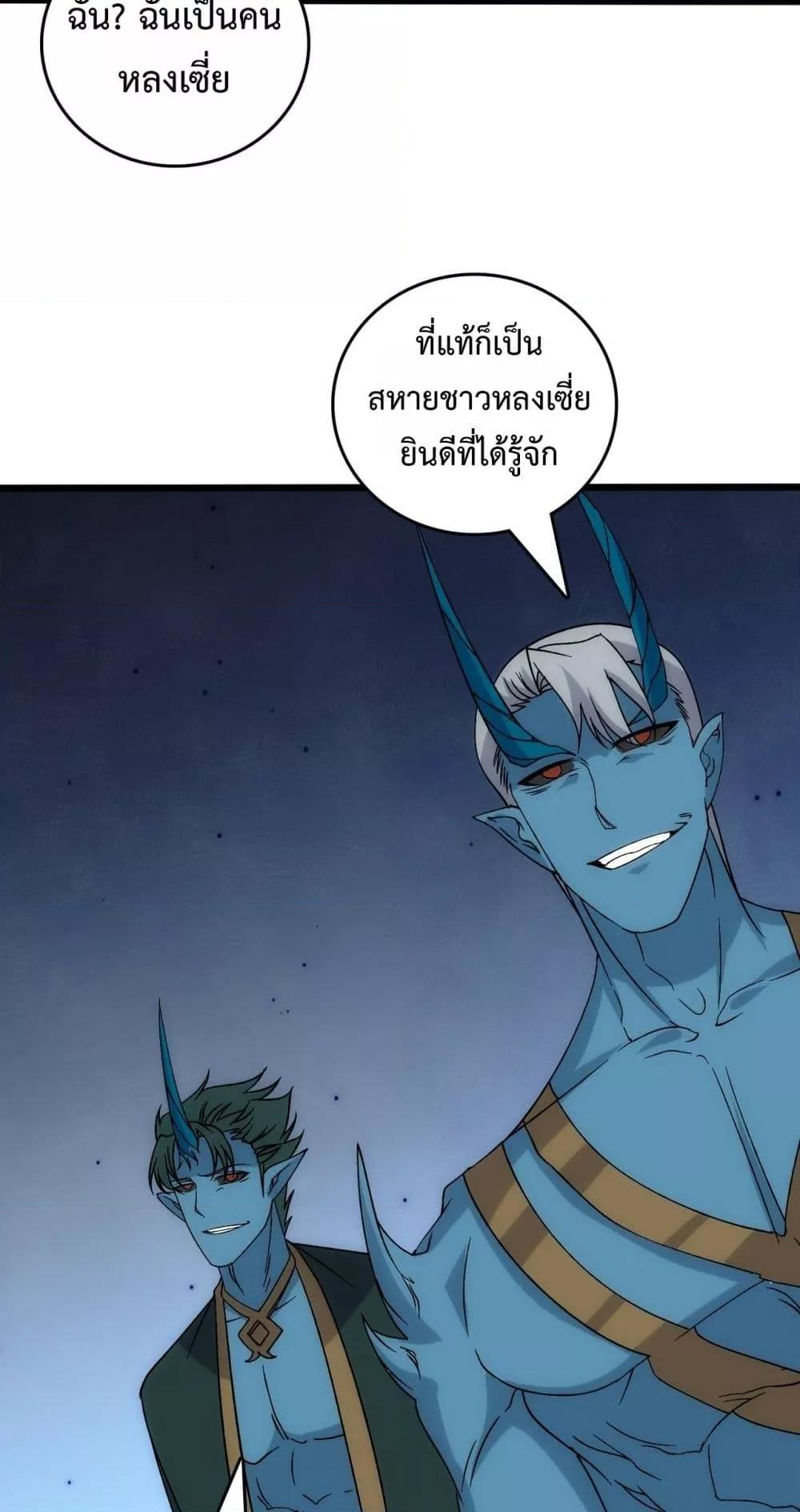 Starting as the Black Dragon BOSS เริ่มต้นในฐานะ บอสมังกรดำเวลตัน ตอนที่ 61 หน้า 32